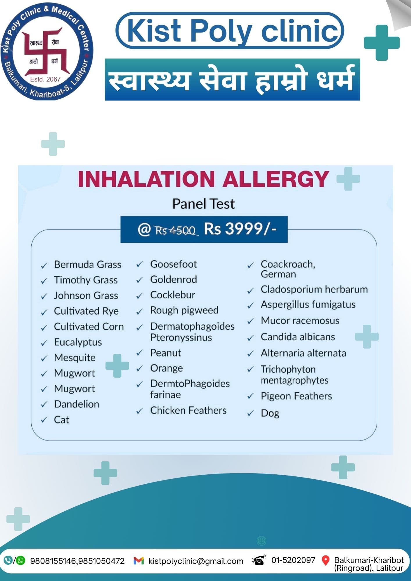 Inhalation Allergy Panel Test